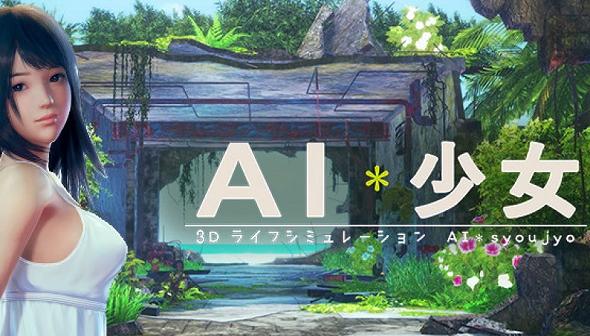 AI Shoujo [R6] [Illusion]