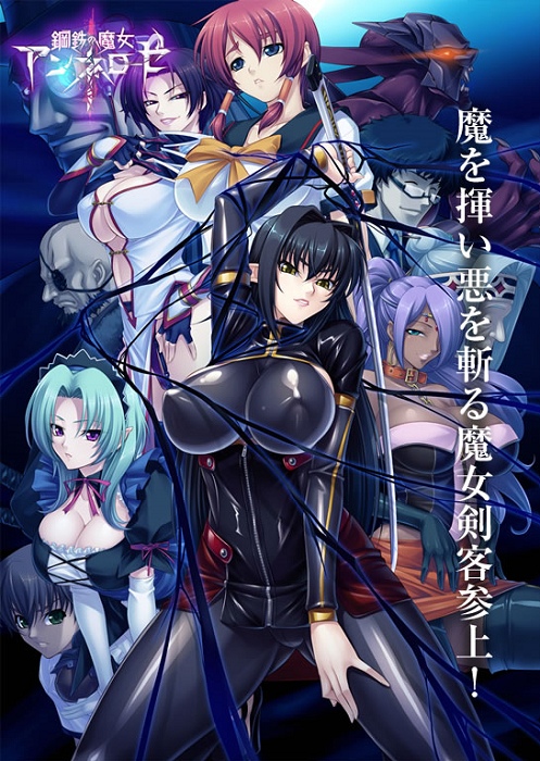 Witch of Steel Annerose [v1.01] [Black Lilith]