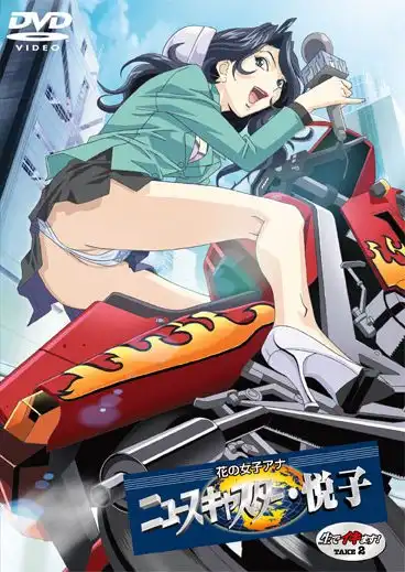 Hana no Joshi Announcer: Newscaster Etsuko