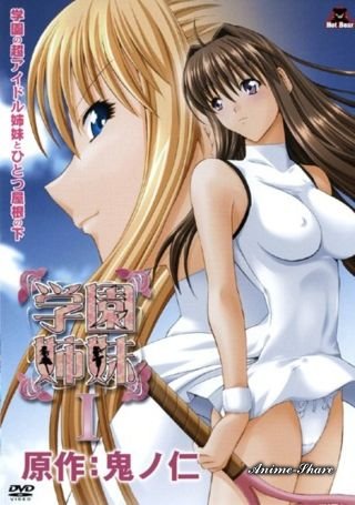 Gakuen Shimai