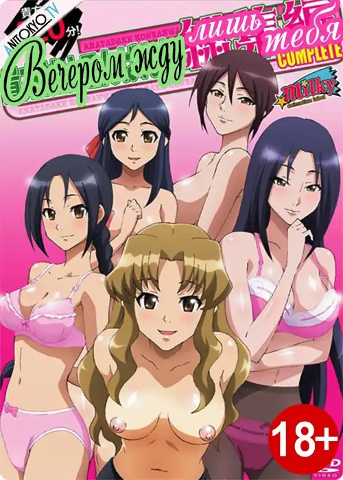 Anata Dake Konbanwa