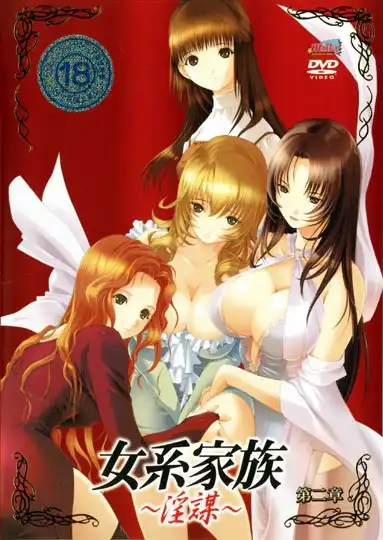 Jokei Kazoku: Inbou