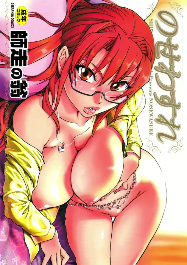 Nosewasure: Onna Kyoushi Chuuzenji Ayano no Inutsu na Kore kara