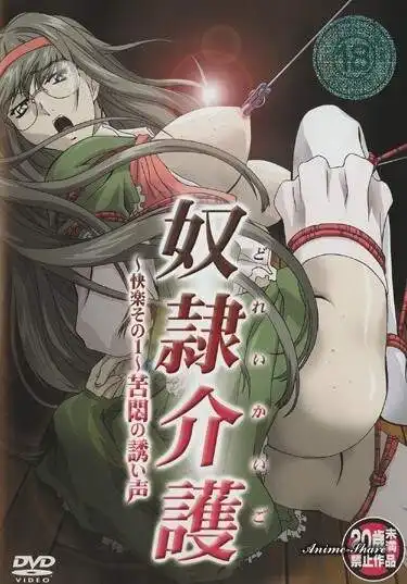 Dorei Kaigo - Slave Nurses