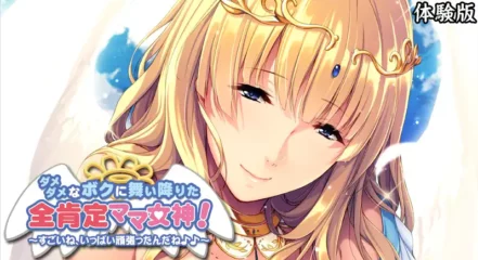 Mommy-Goddess of Unconditional Love ~Wow, You Sure Gave It Your All Out There!~ [v1.0] [Appetite]