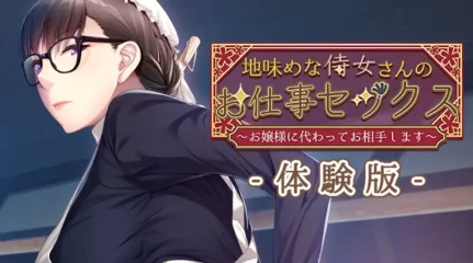 Work Sex of a Sober Maid [Final] [Appetite]