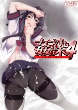 Kansen 4 ~ The Day After ~ [Final] [SPEED]