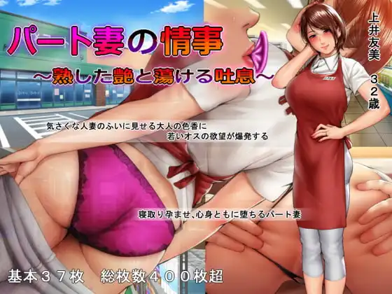 Part-time Wife's Affair - Ripe Femininity and Passionate Moans - [Final] [Studio Pork]