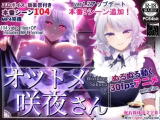 Working Sakuya [v1.2] [nurunuru bouzu]